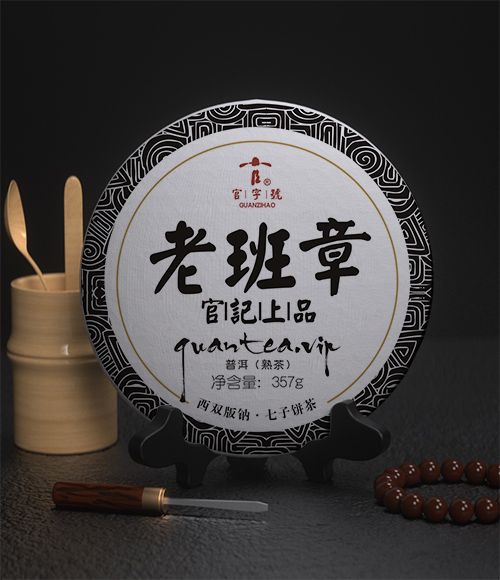 官茶老班章（熟普）